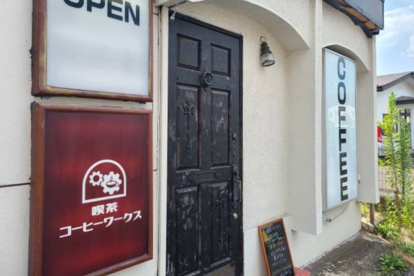 喫茶コーヒーワークス 外観