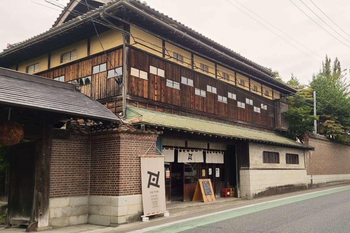 日詰平井邸 外観